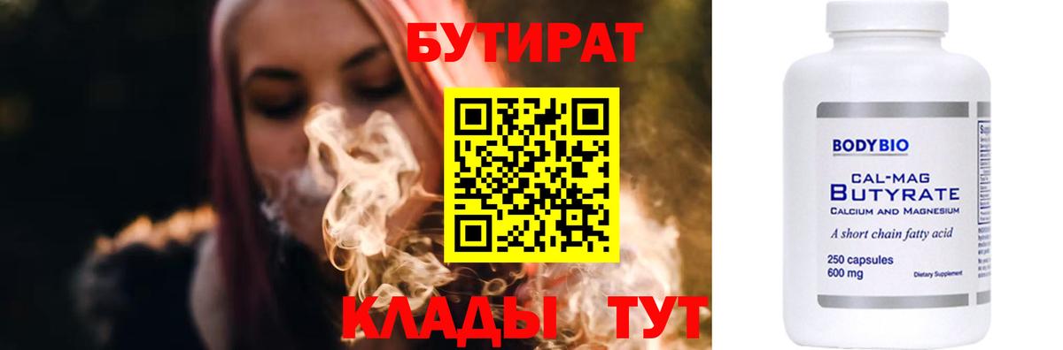 Бутират вода Сердобск