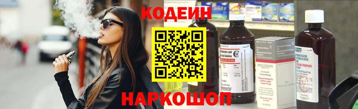 Сердобск  Codein Purple Drank  Вход с VPN 