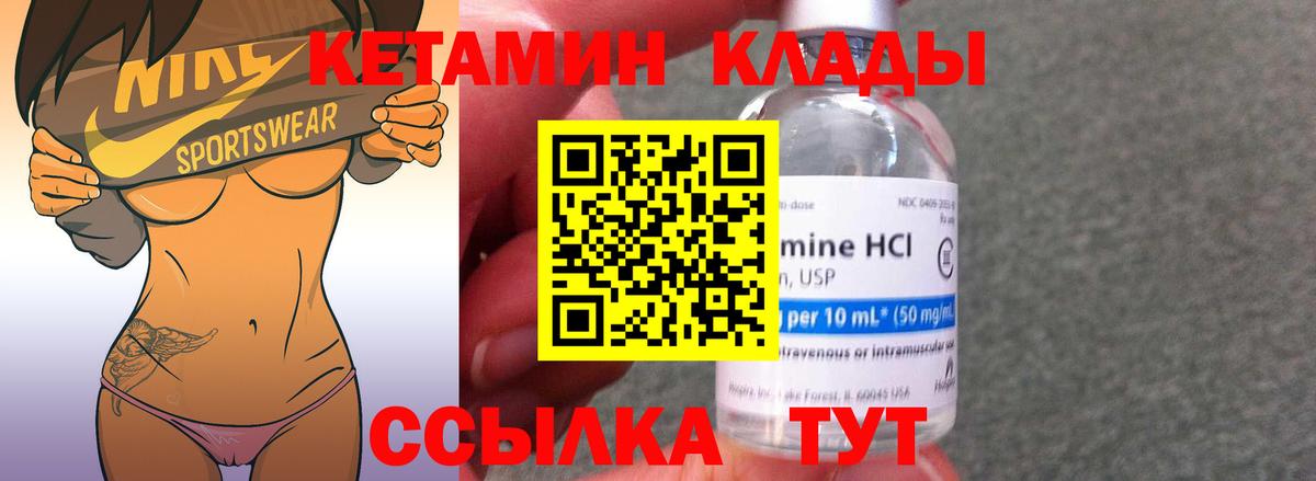 КЕТАМИН VHQ Сердобск